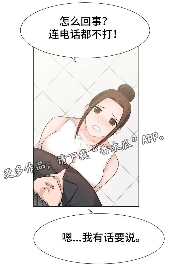 命运蜕变漫画,第45章：好想你2图