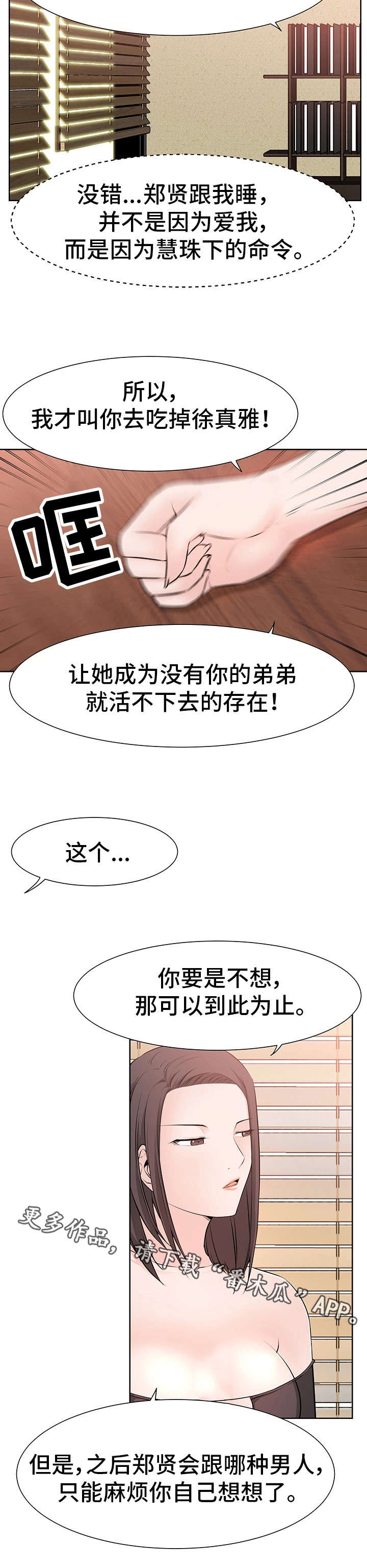 命运蜕变漫画,第41章：过分2图