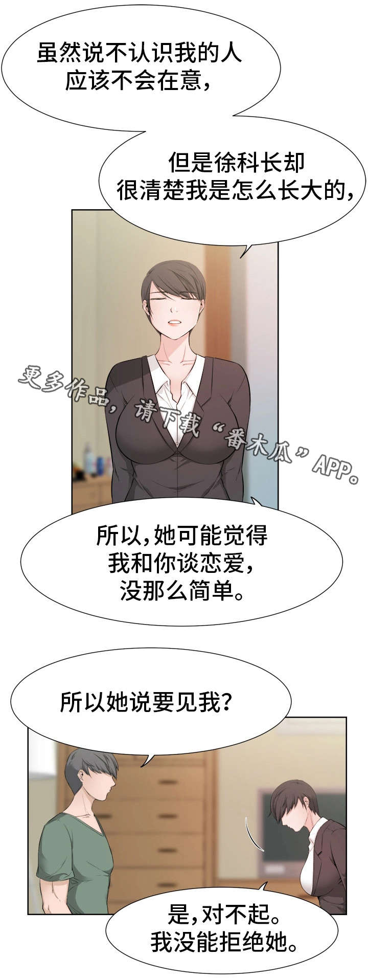 命运蜕变漫画,第38章：怀疑3图