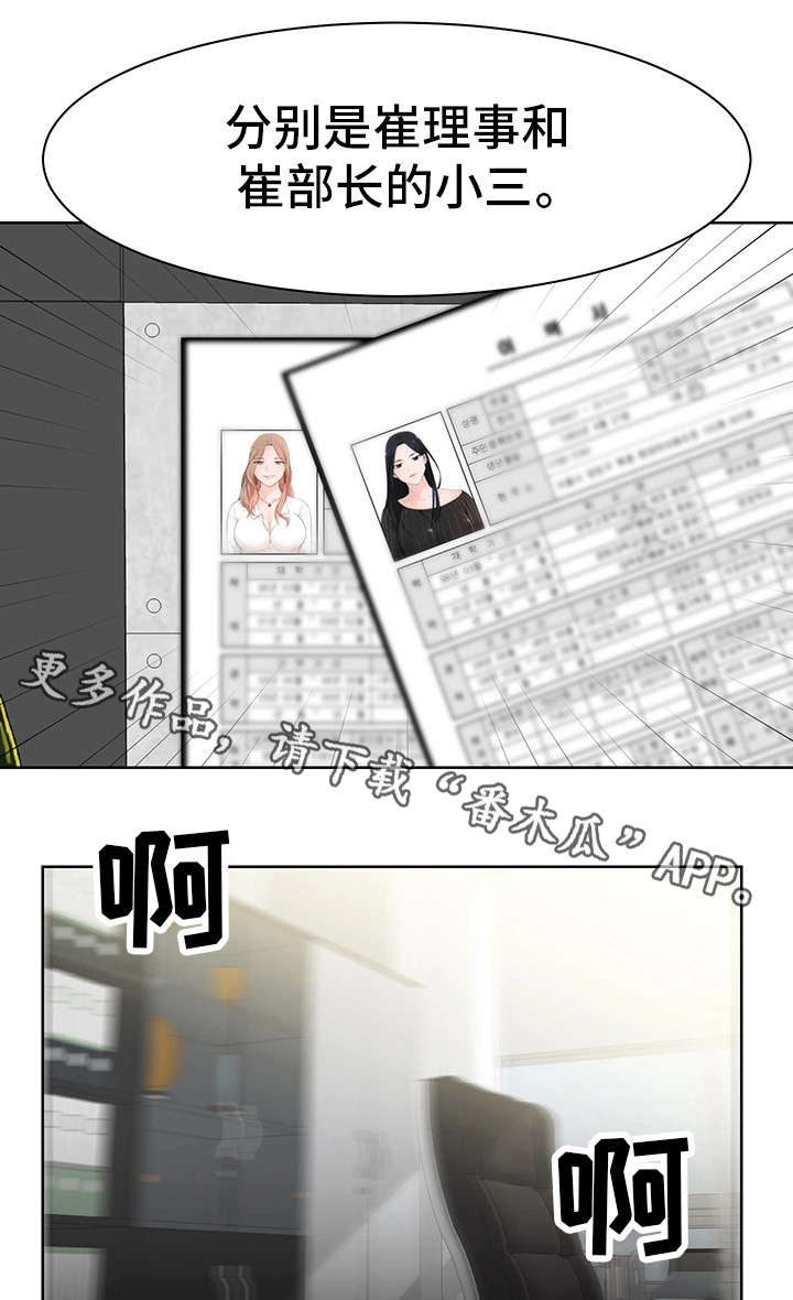 命运蜕变漫画,第33章：小三4图