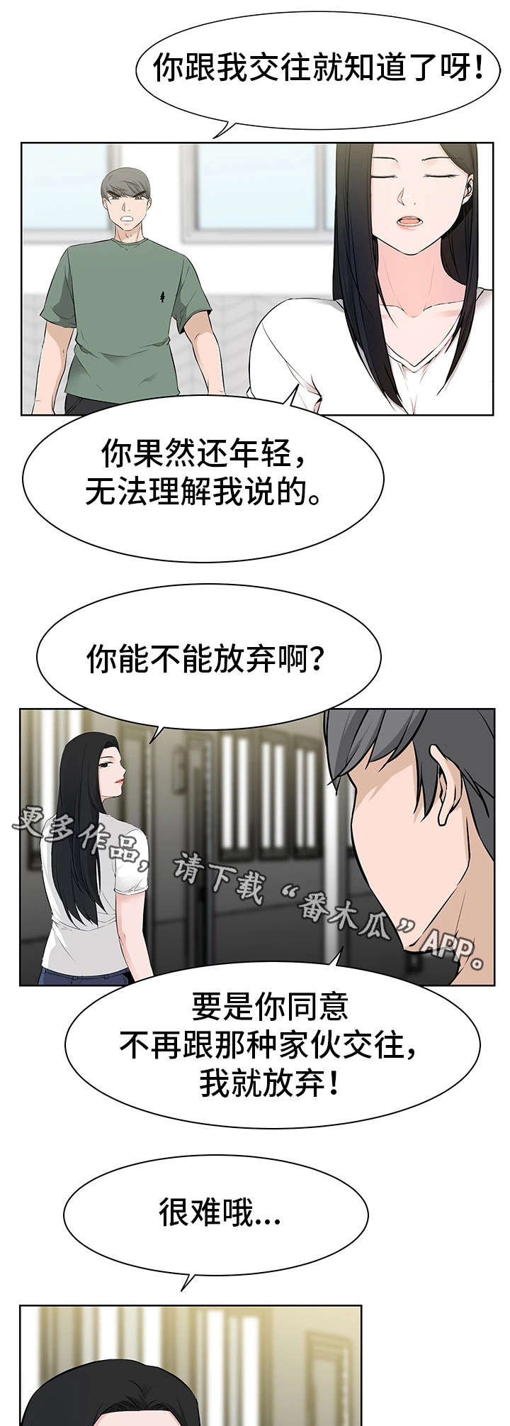 命运蜕变漫画,第35章：徇私舞弊4图