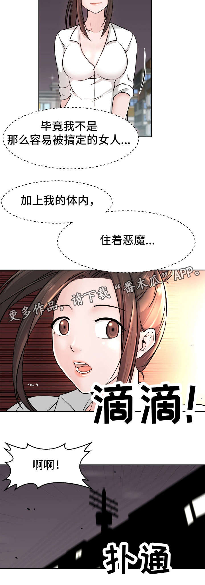 命运蜕变漫画,第10章：没事吧4图