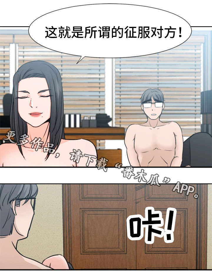 命运蜕变漫画,第6章：成交4图