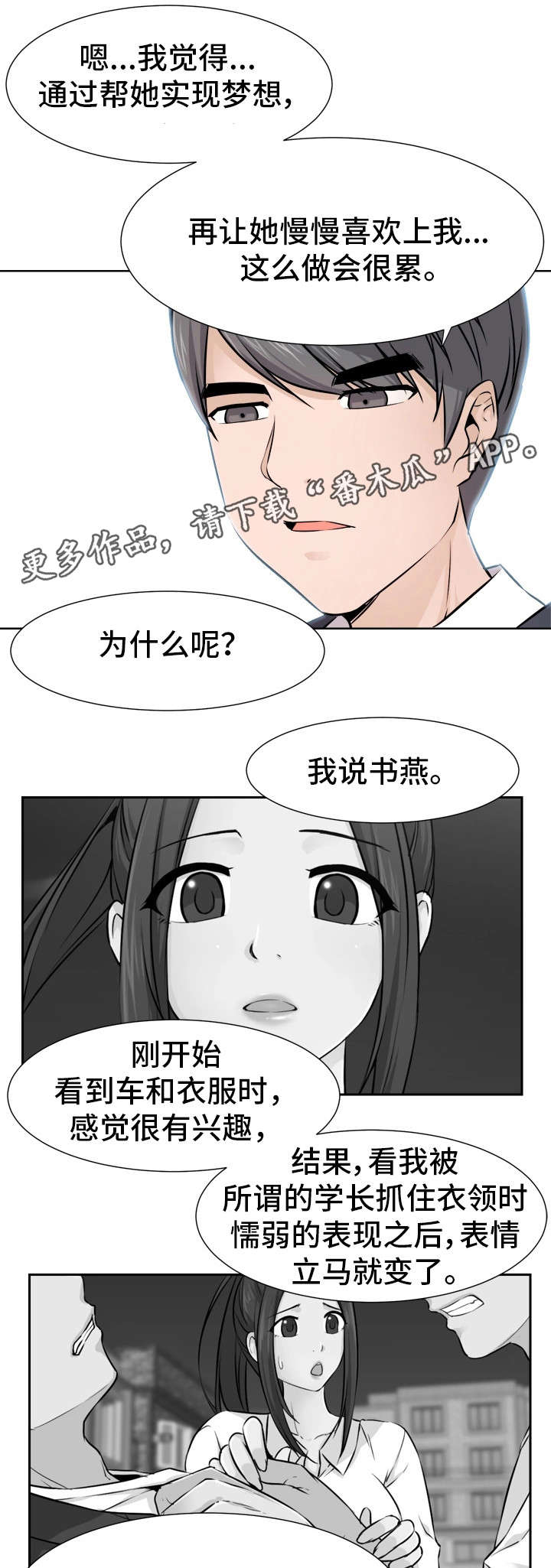 命运蜕变漫画,第11章：恶魔3图