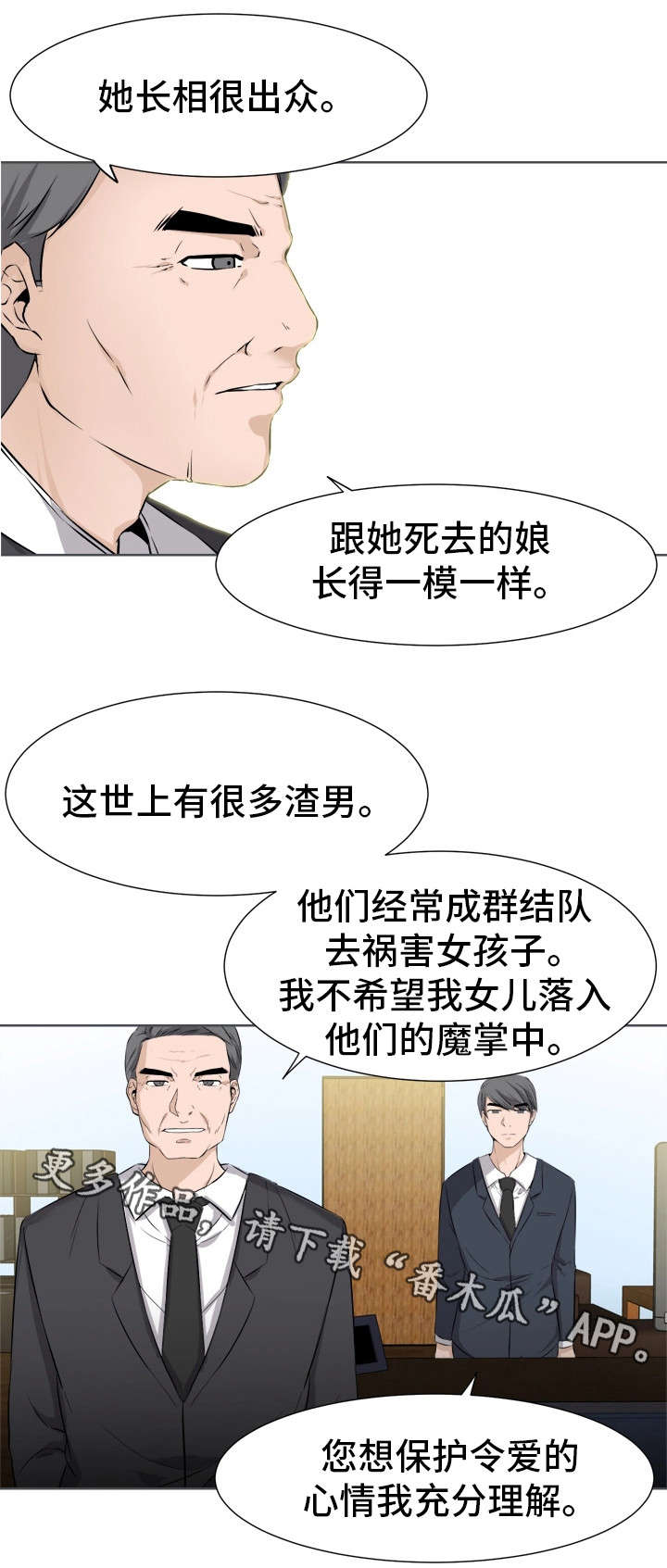 命运蜕变漫画,第14章：甜食5图
