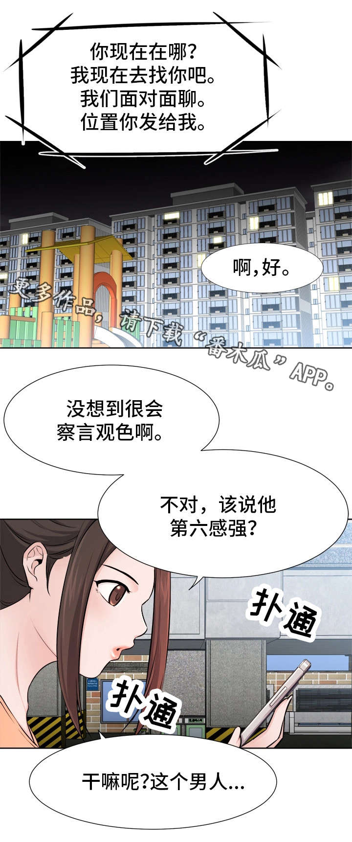 命运蜕变漫画,第13章：安慰2图