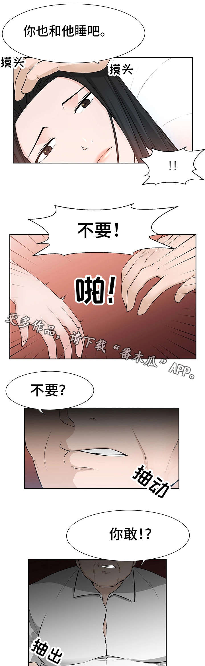 命运蜕变漫画,第42章：奴隶5图