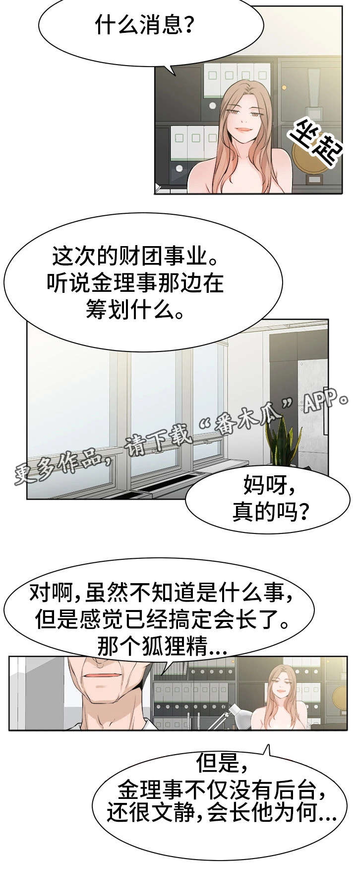 命运蜕变漫画,第33章：小三4图