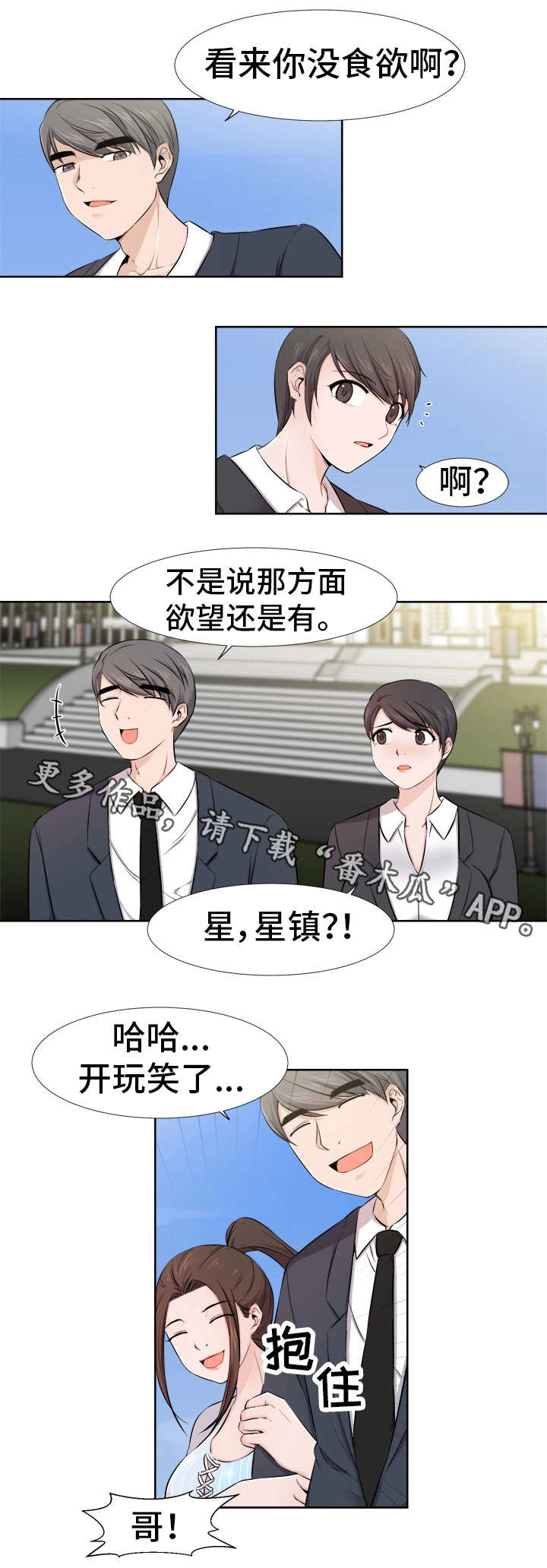 命运蜕变漫画,第15章：拍摄4图