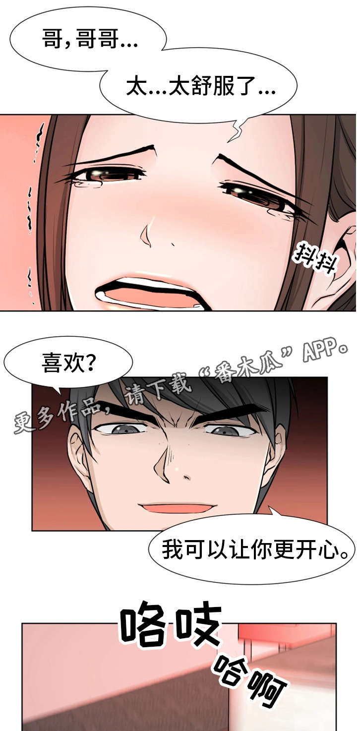命运蜕变漫画,第26章：不用忍3图