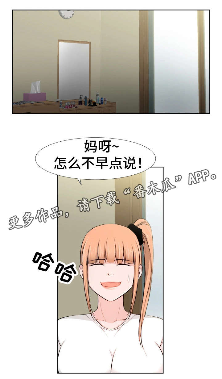 命运蜕变漫画,第37章：女友4图