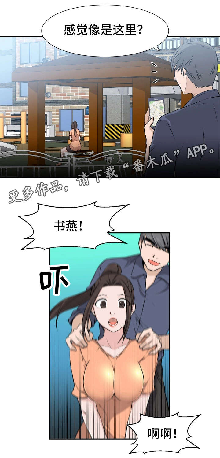 命运蜕变漫画,第13章：安慰5图