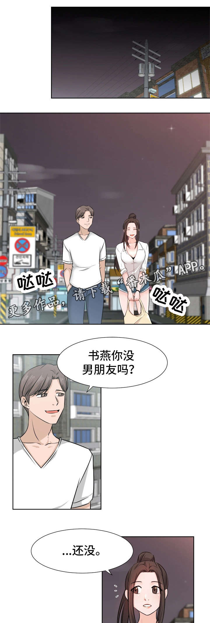 命运蜕变漫画,第10章：没事吧1图