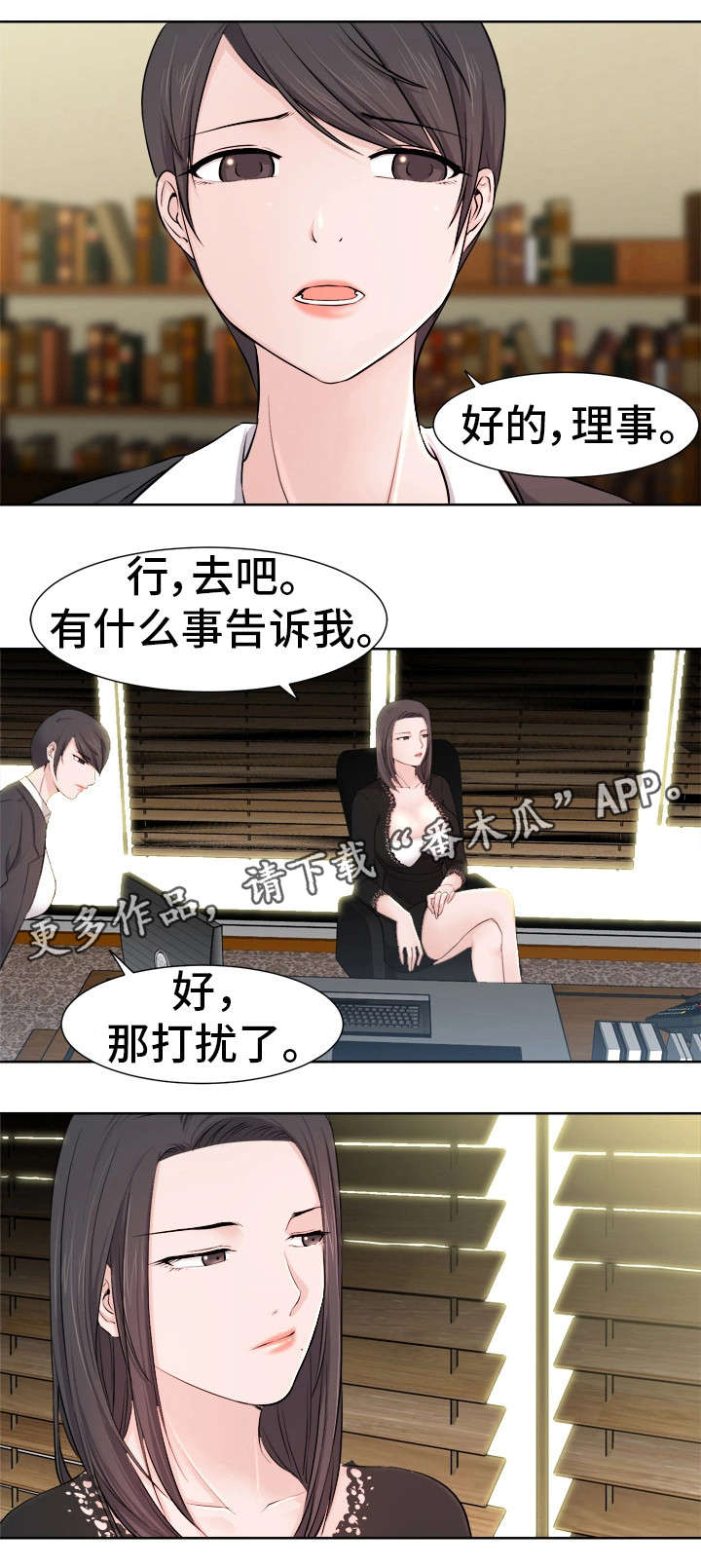命运蜕变漫画,第16章：吃醋2图