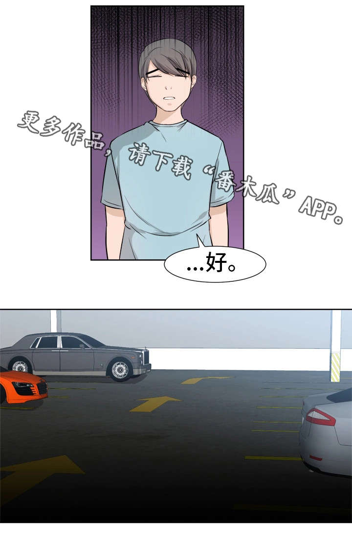 命运蜕变漫画,第16章：吃醋2图