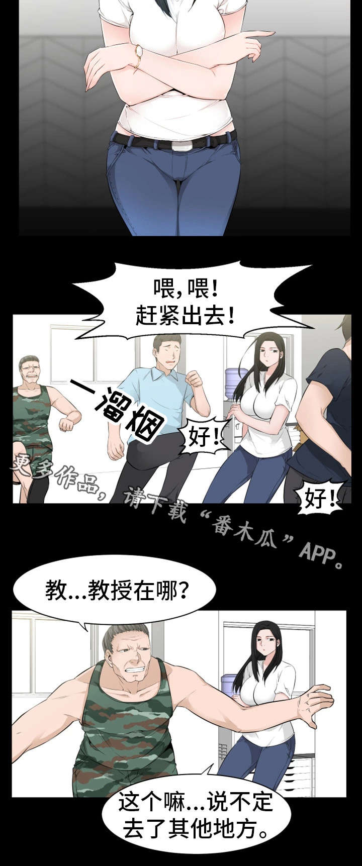 命运蜕变漫画,第34章：喜欢我吗4图