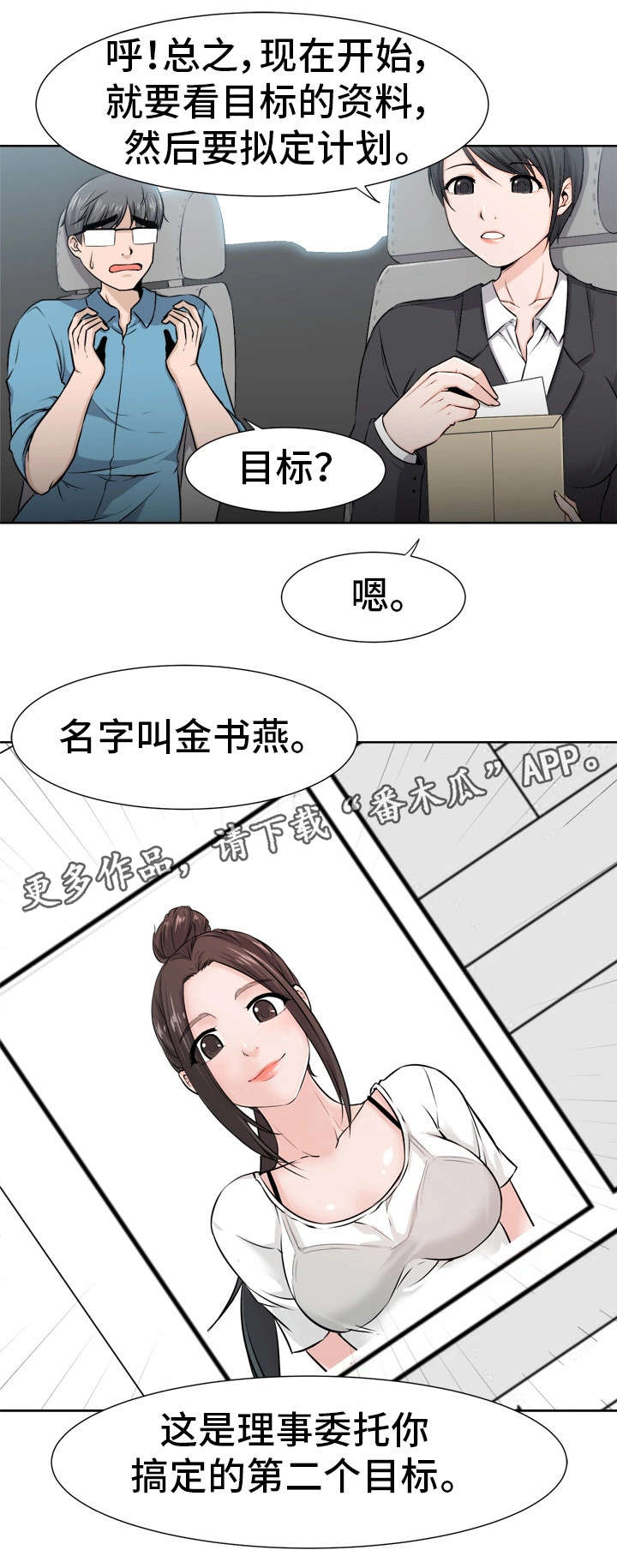 命运蜕变漫画,第8章：计划3图