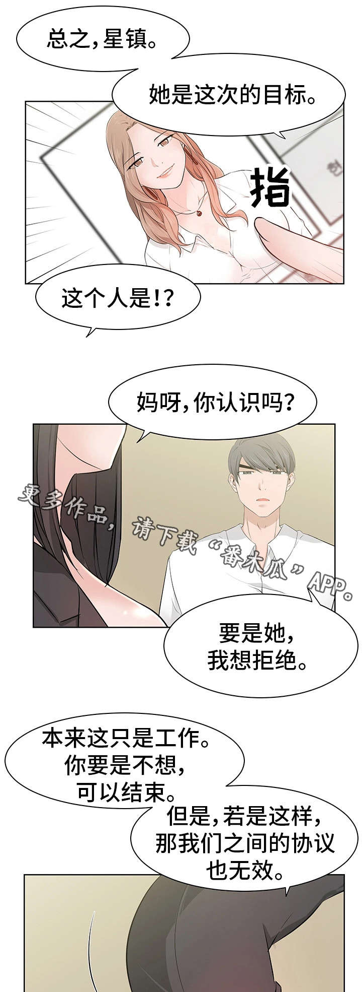 命运蜕变漫画,第33章：小三1图