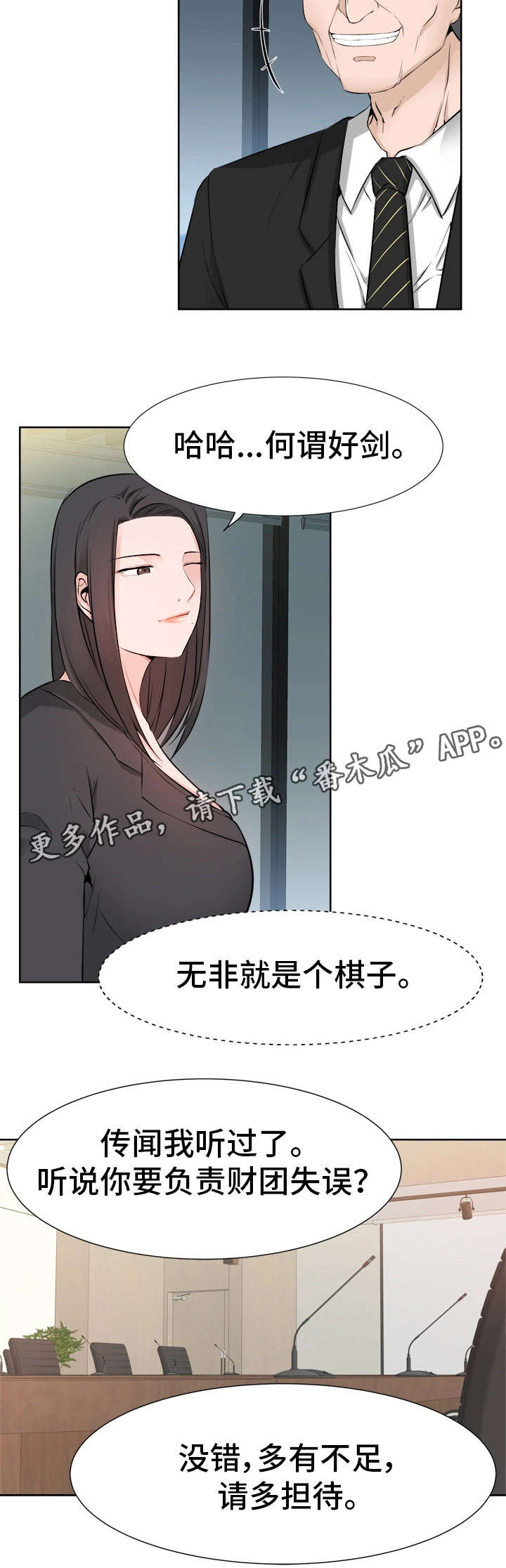 命运蜕变漫画,第35章：徇私舞弊4图