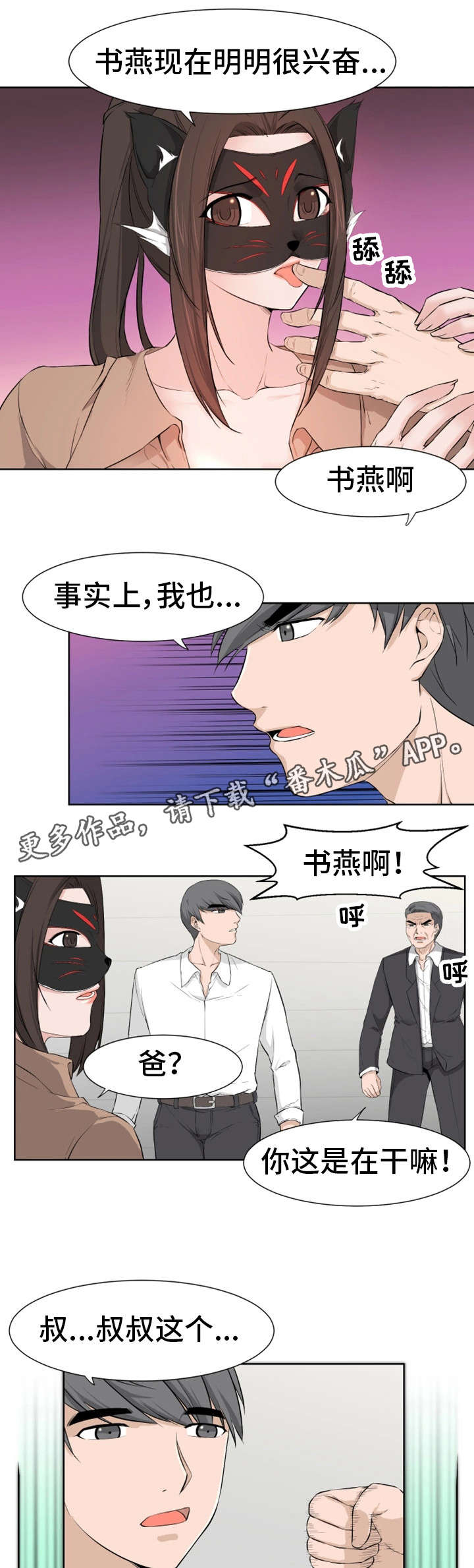 命运蜕变漫画,第20章：学长1图