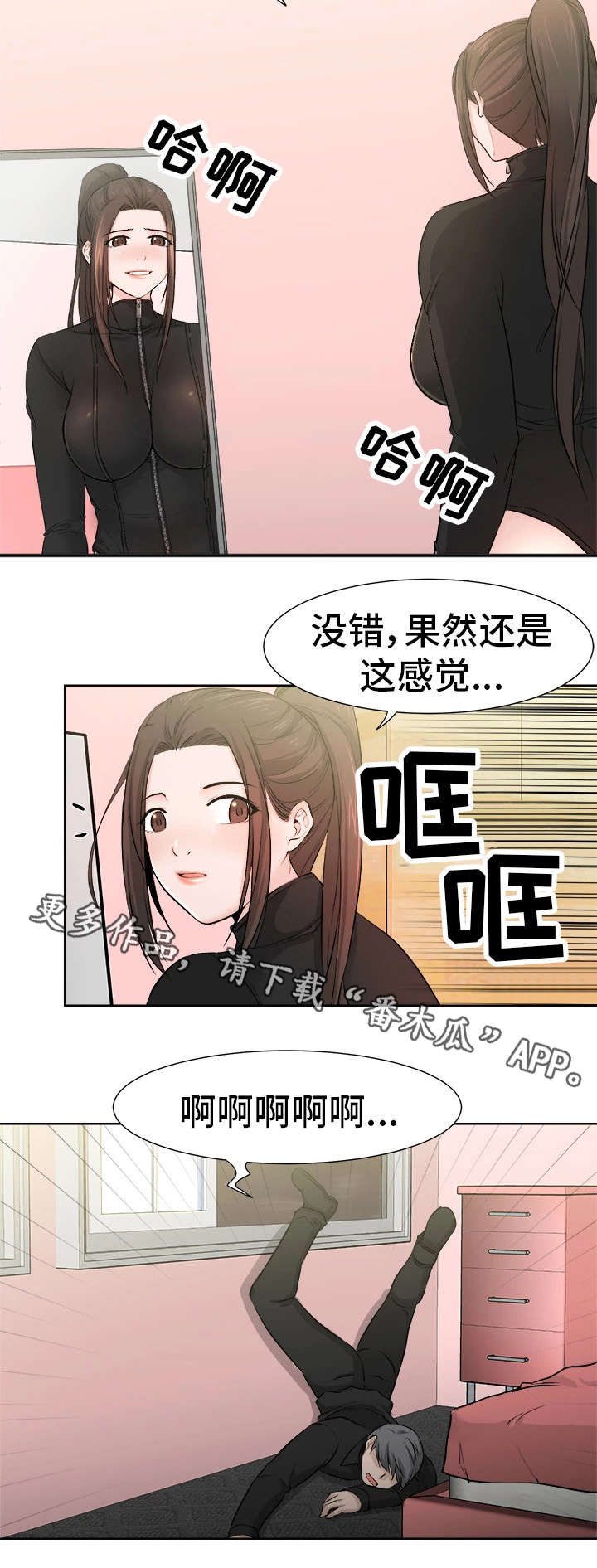 命运蜕变漫画,第26章：不用忍2图