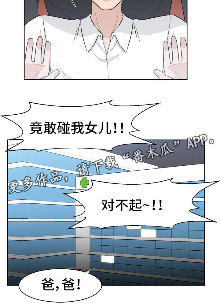 命运蜕变漫画,第25章：担心2图