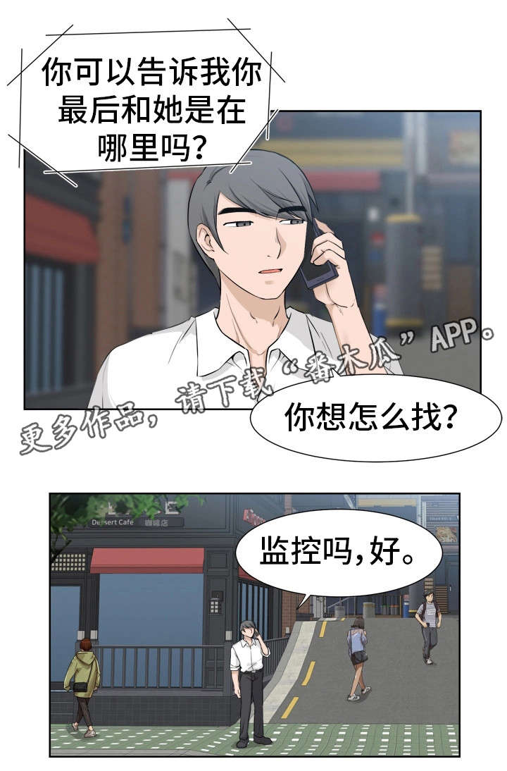 命运蜕变漫画,第21章：焦急2图