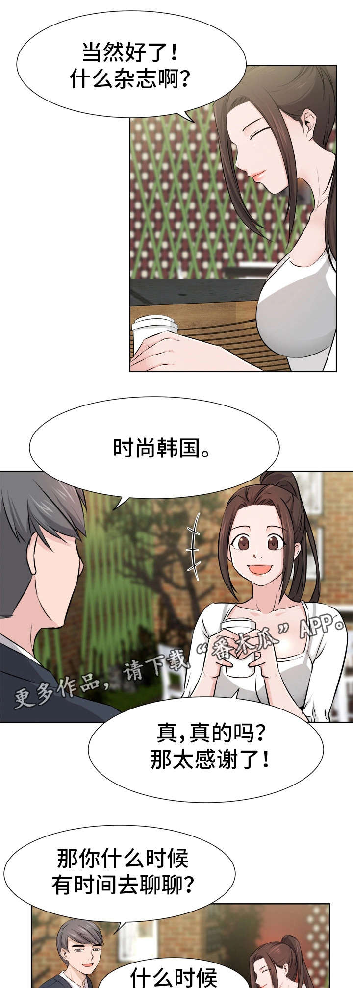 命运蜕变漫画,第12章：拆台5图
