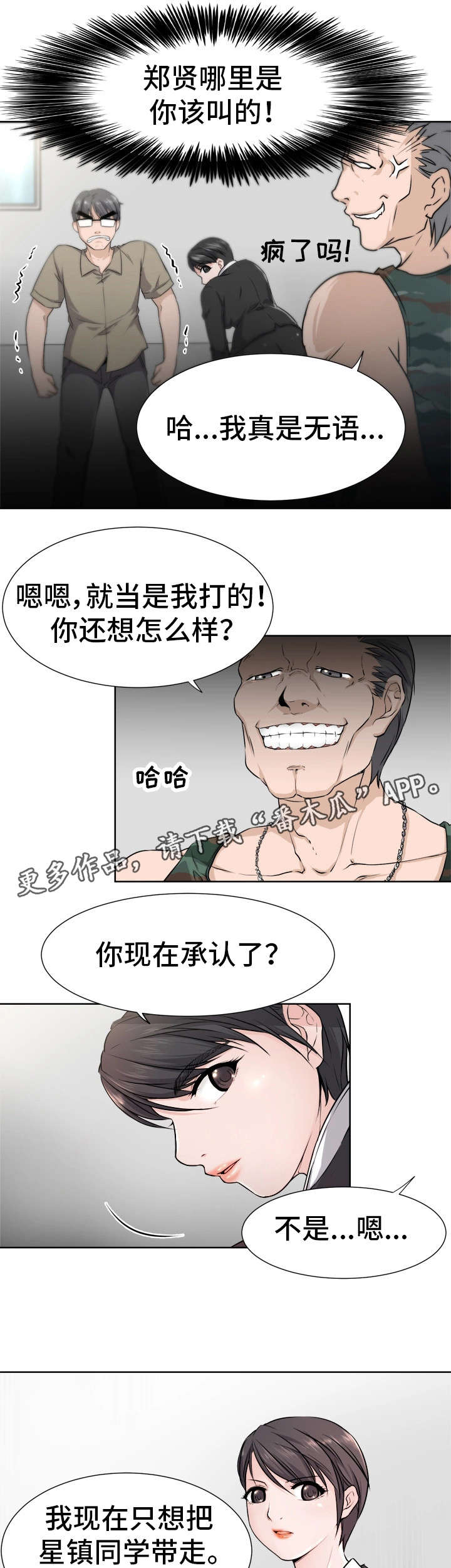 命运蜕变漫画,第3章：解围4图