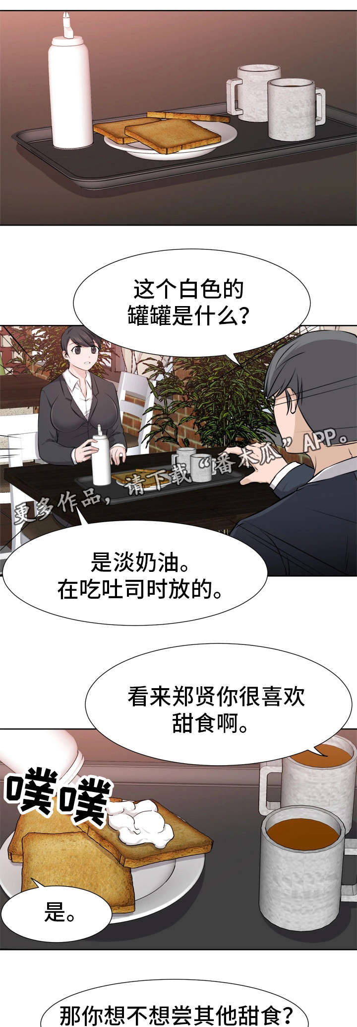 命运蜕变漫画,第14章：甜食4图