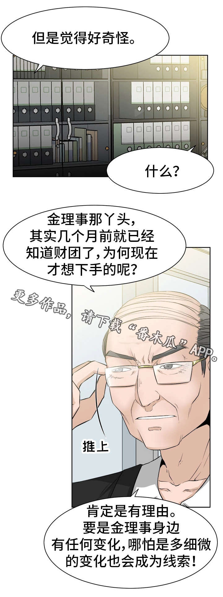 命运蜕变漫画,第33章：小三1图