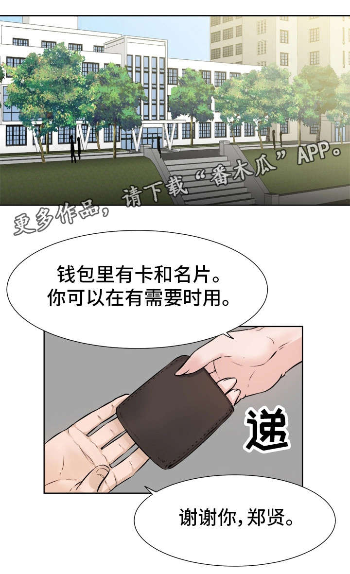 命运蜕变漫画,第13章：安慰5图