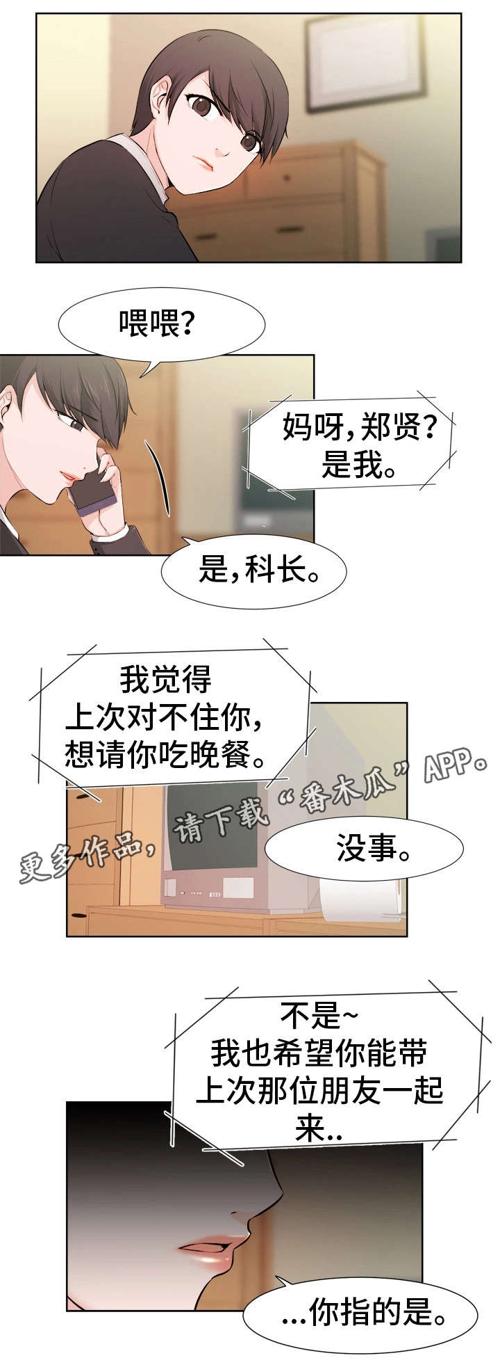 命运蜕变漫画,第37章：女友2图