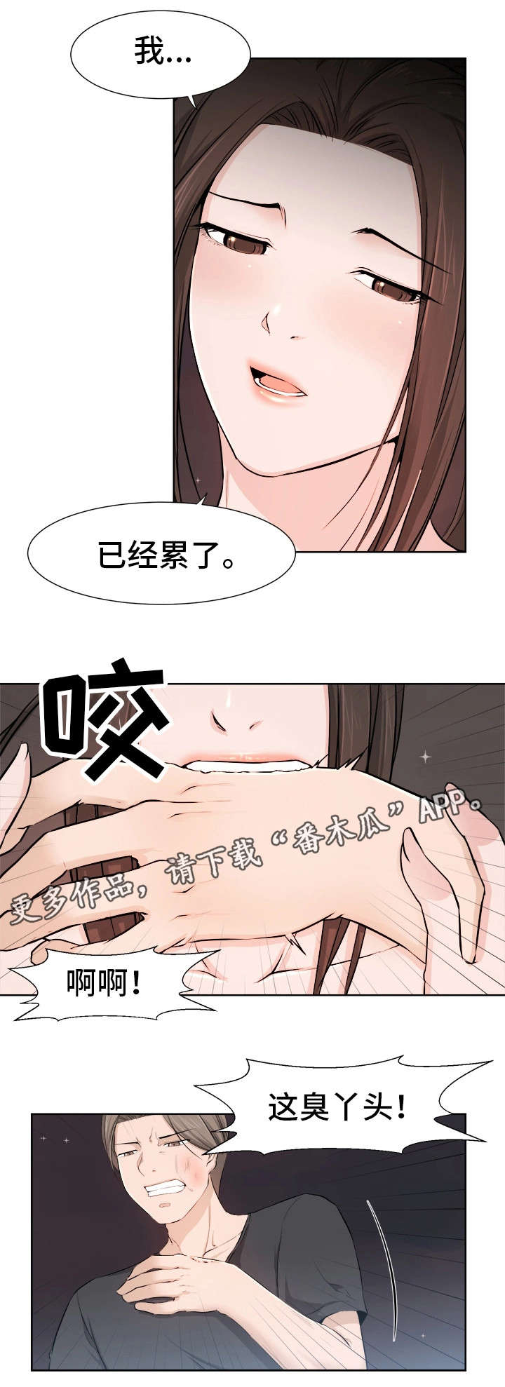命运蜕变漫画,第24章：永别1图