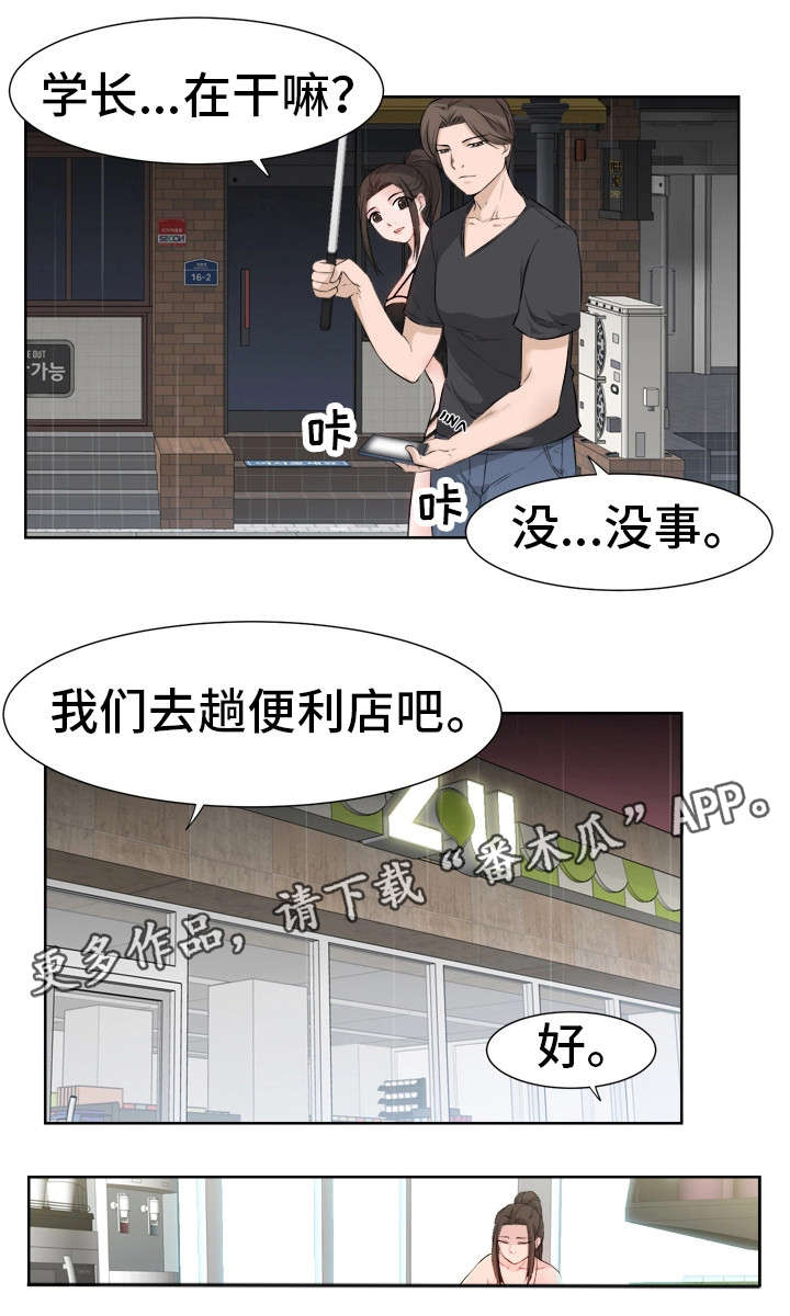 命运蜕变漫画,第21章：焦急2图
