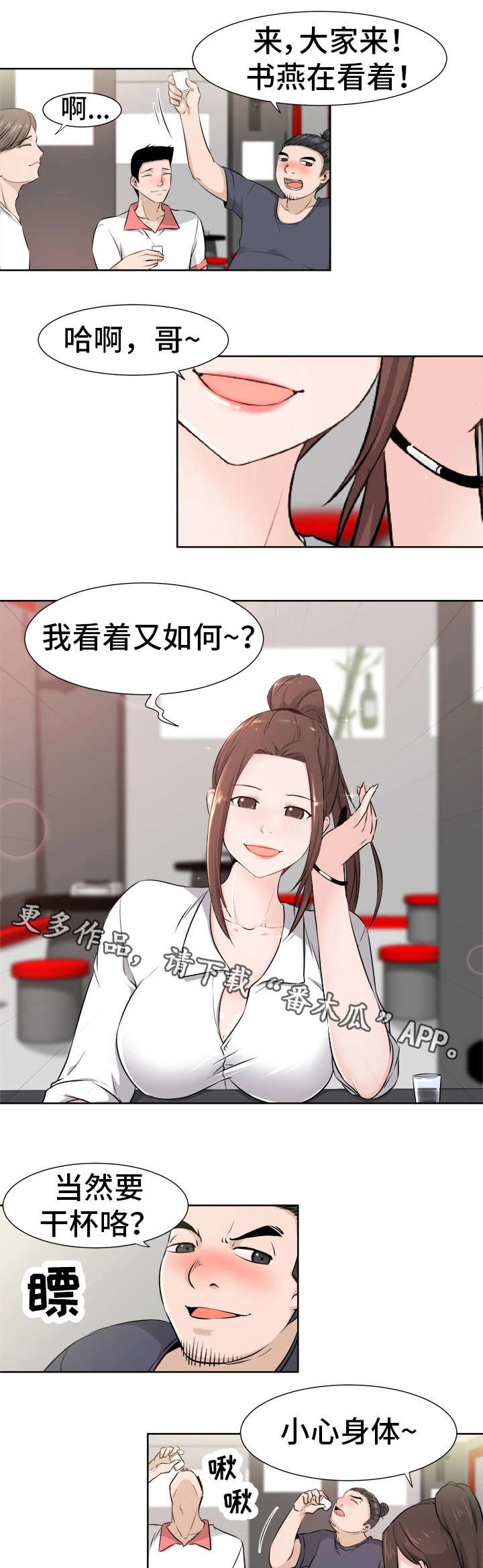 命运蜕变漫画,第9章：改变4图