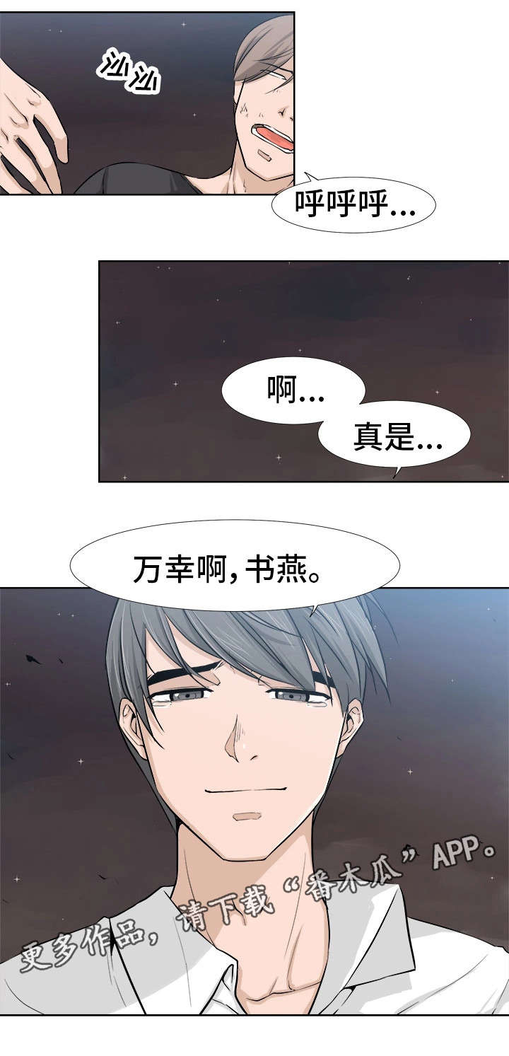 命运蜕变漫画,第25章：担心4图