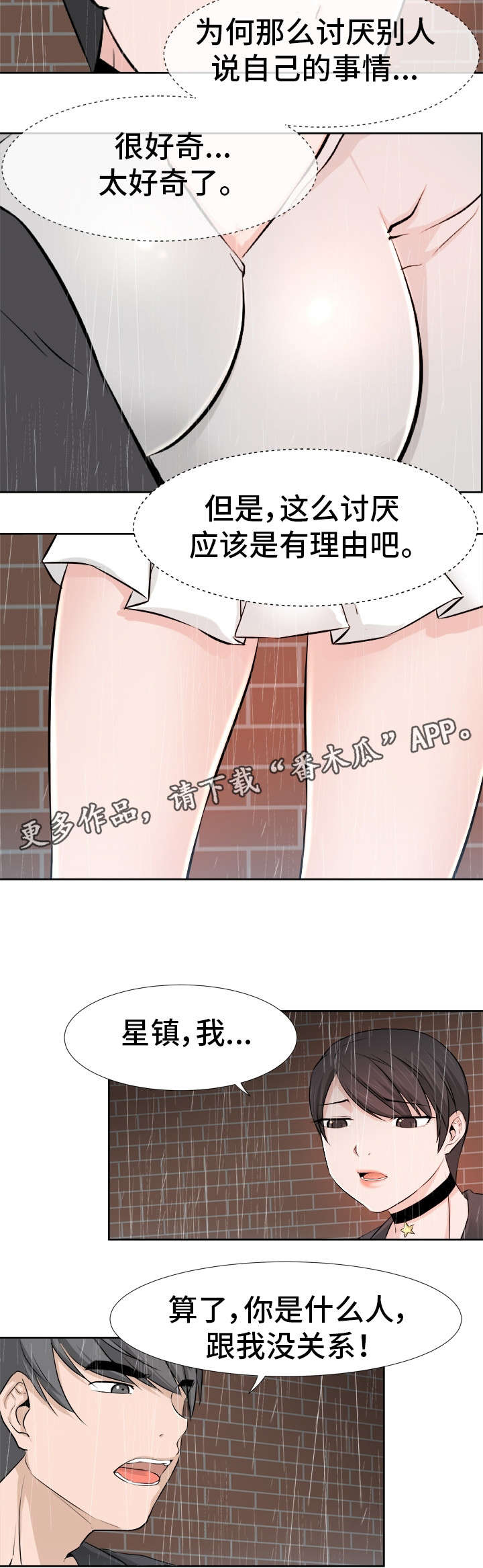 命运蜕变漫画,第31章：目标5图