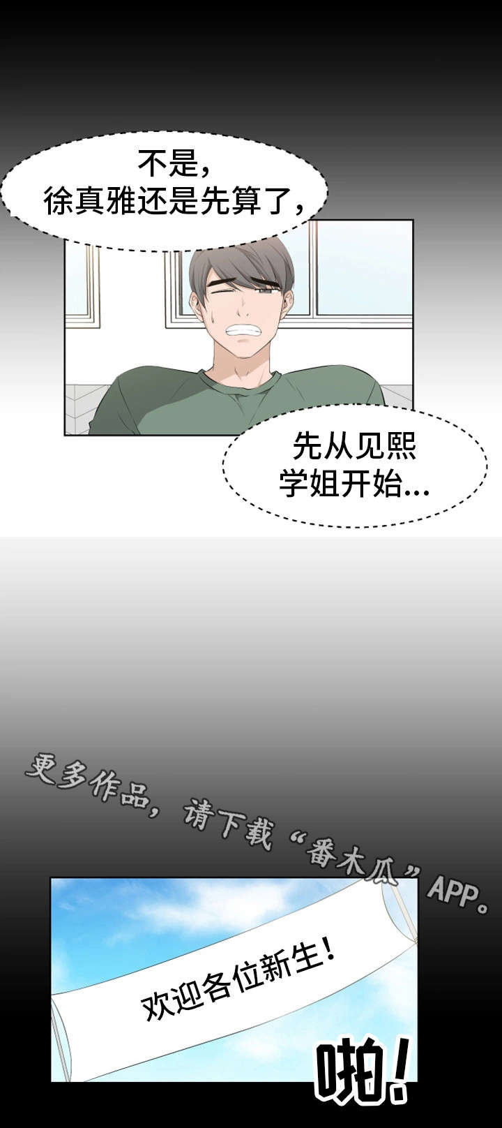 命运蜕变漫画,第34章：喜欢我吗2图