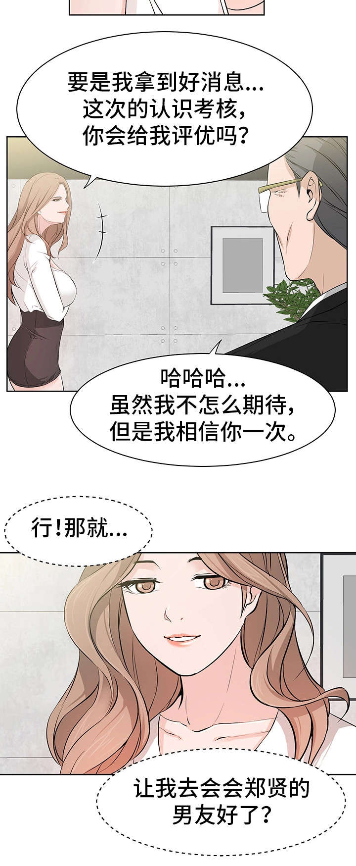 命运蜕变漫画,第33章：小三3图