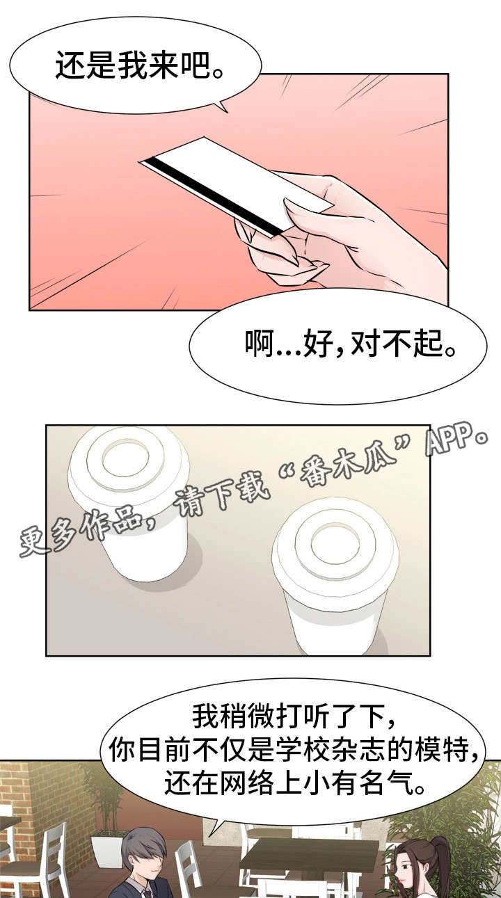 命运蜕变漫画,第12章：拆台3图