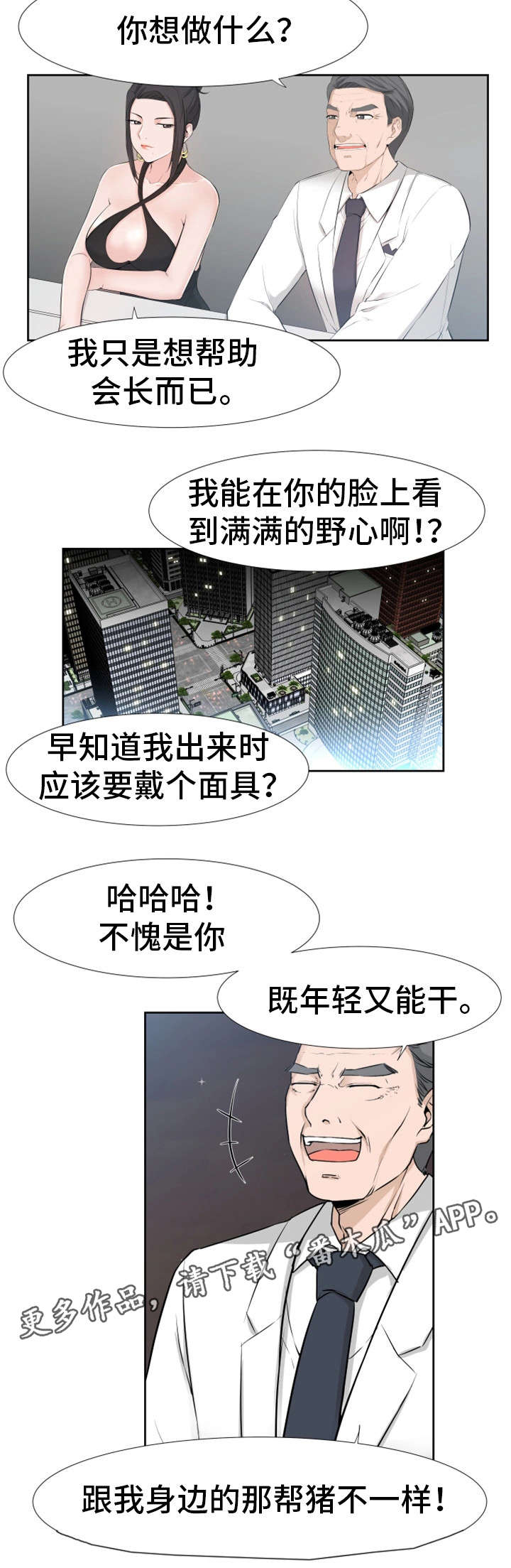 命运蜕变漫画,第28章：我能5图