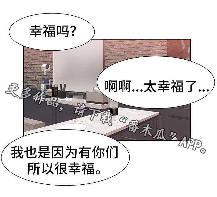 命运蜕变漫画,第47章：就是我（完）2图