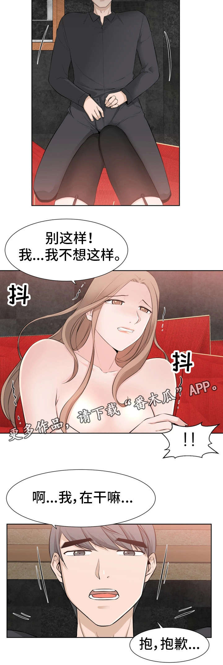 命运蜕变漫画,第43章：皇帝2图