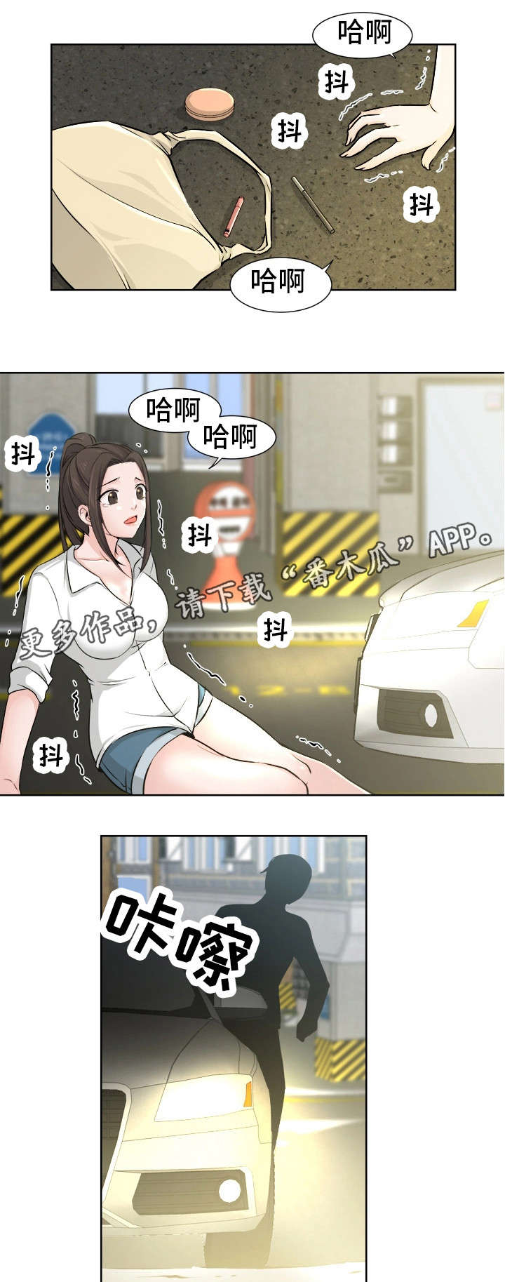 命运蜕变漫画,第10章：没事吧5图