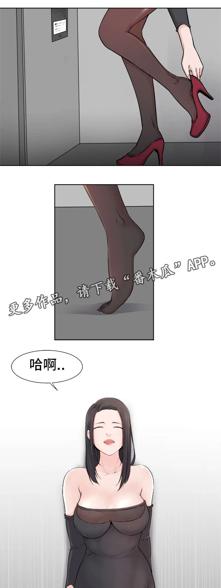 命运蜕变漫画,第7章：会长5图