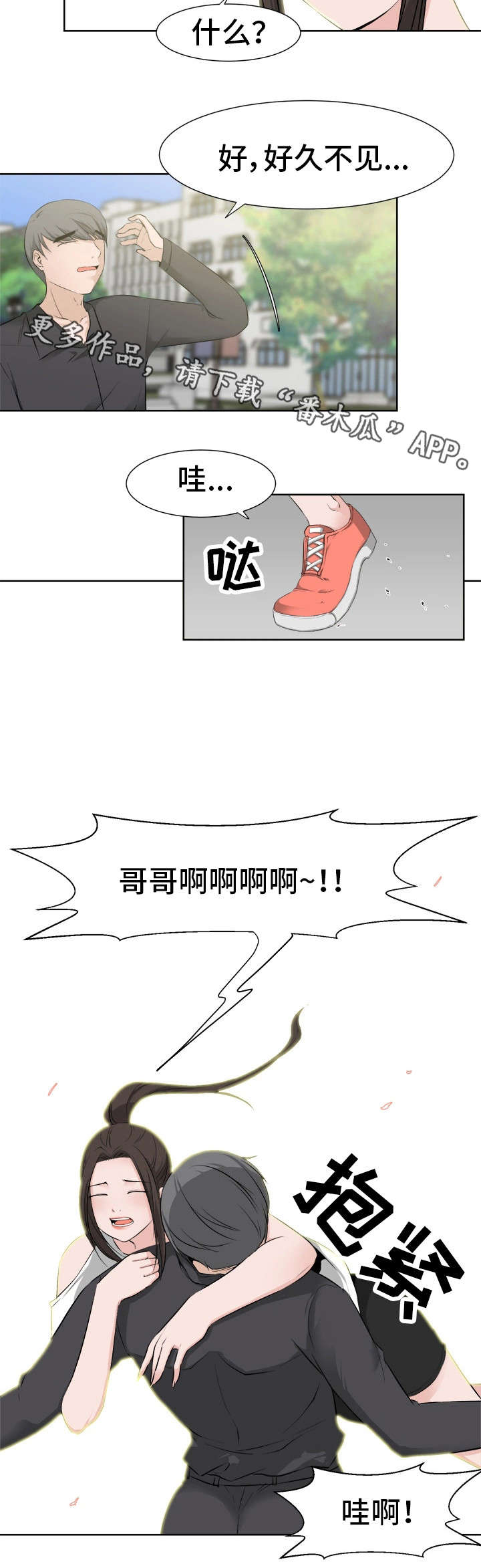 命运蜕变漫画,第45章：好想你1图