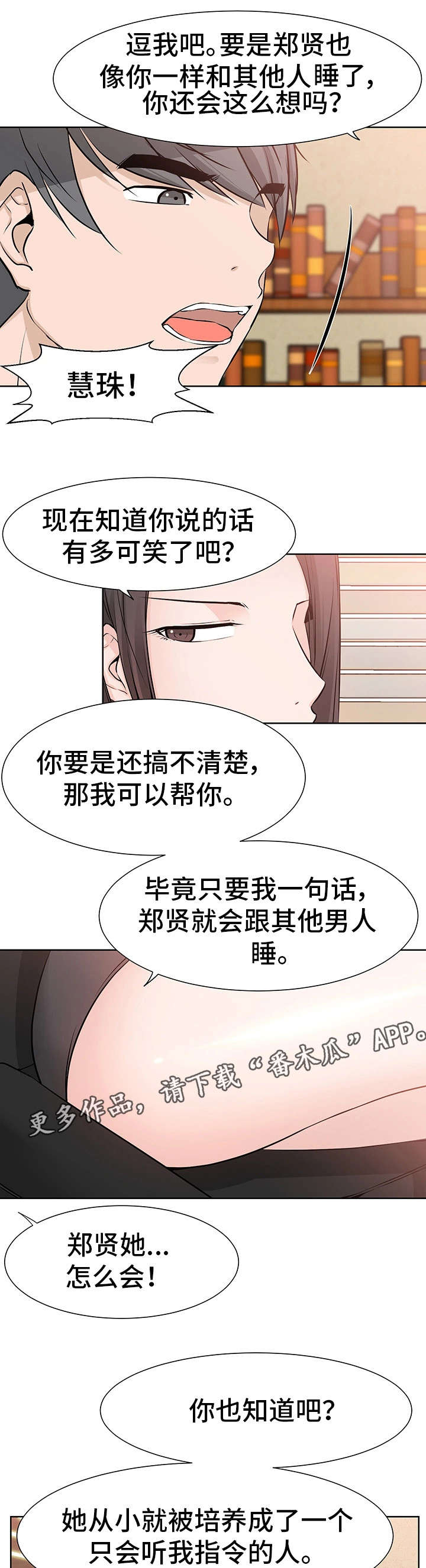 命运蜕变漫画,第41章：过分1图