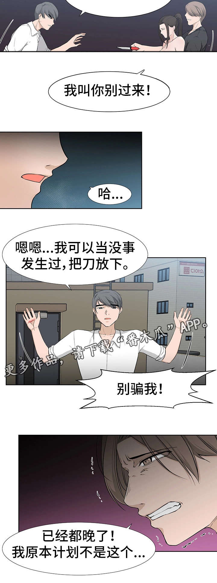 命运蜕变漫画,第23章：别骗我5图