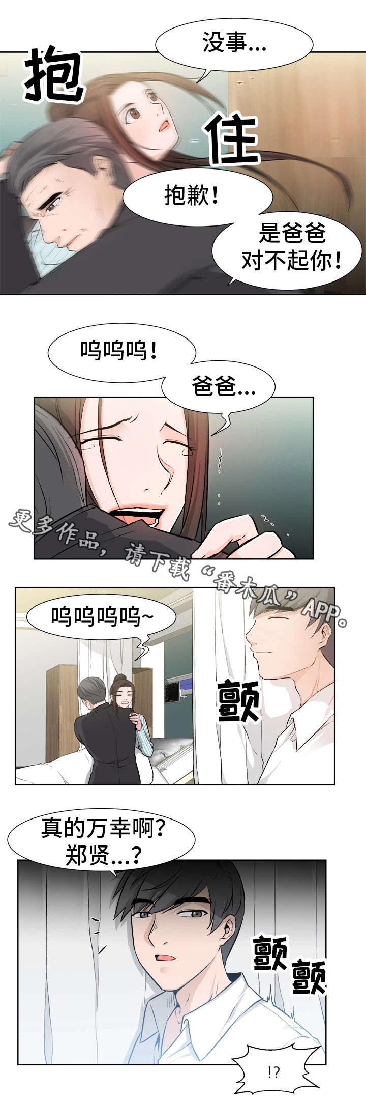 命运蜕变漫画,第25章：担心2图